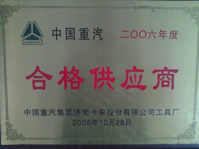 合格供應(yīng)商